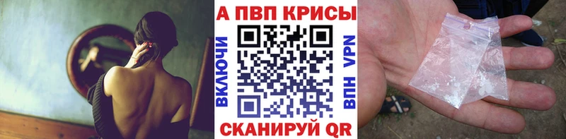 купить   Славянск-на-Кубани  A-PVP Crystall 