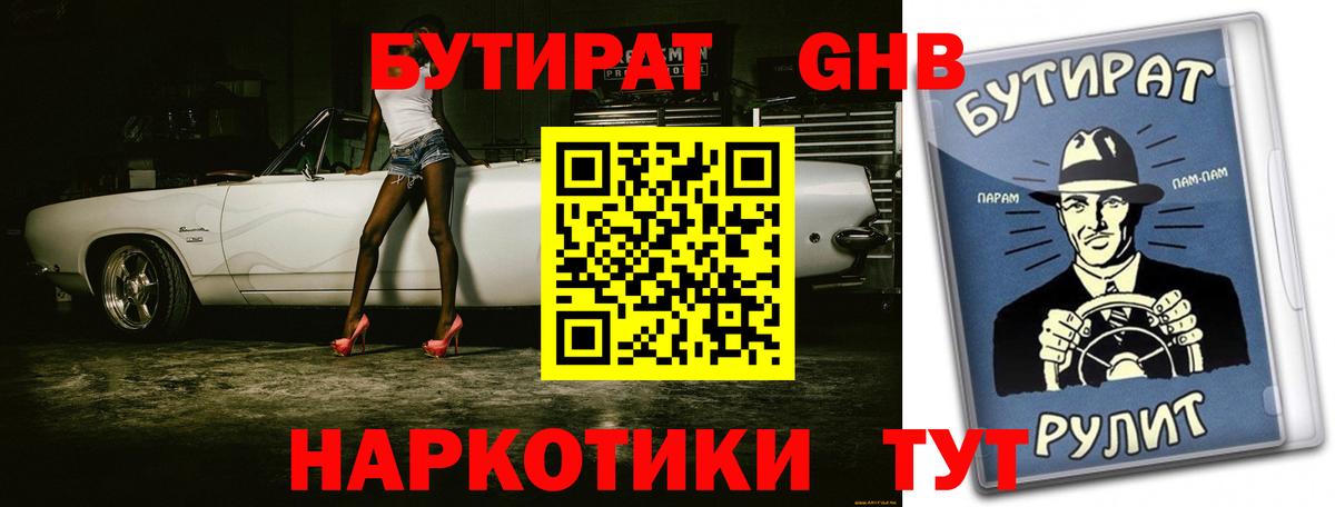 Бутират бутандиол Славянск-на-Кубани