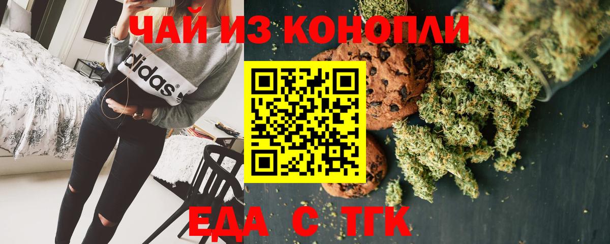 Печенье с ТГК конопля  Вход с VPN  Славянск-на-Кубани 