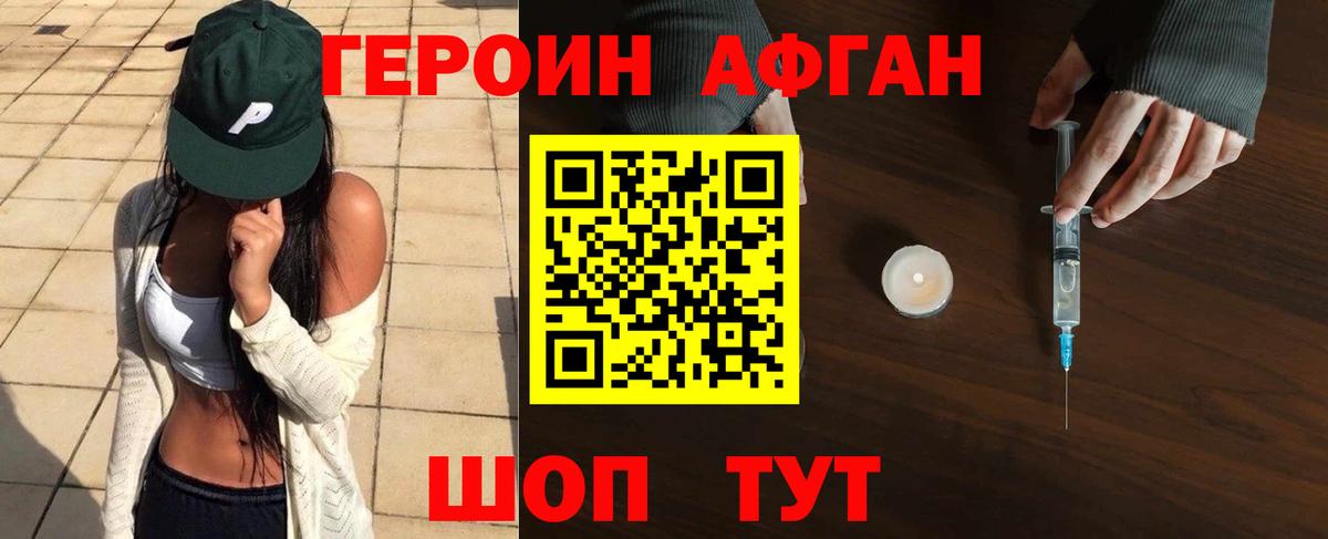 Героин  Героин белый  Вход с VPN  Славянск-на-Кубани 