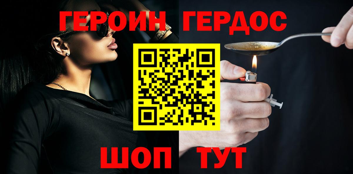 ГЕРОИН белый Славянск-на-Кубани
