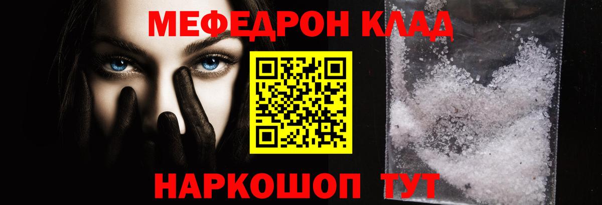Меф мяу мяу мука Славянск-на-Кубани