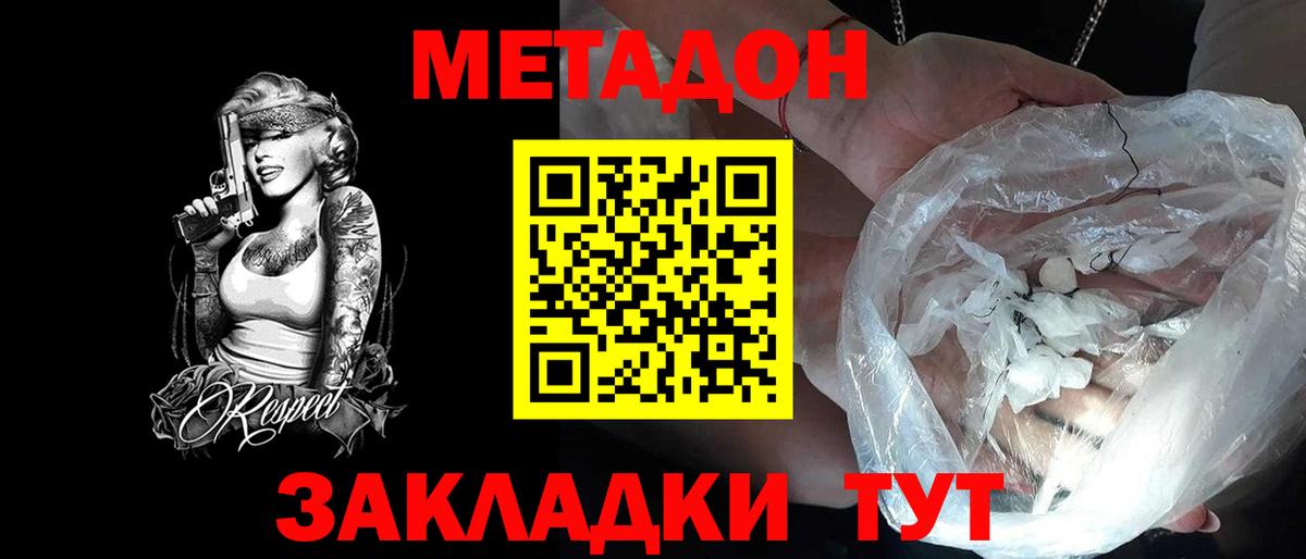 МЕТАДОН VHQ  Вход с VPN  Славянск-на-Кубани 