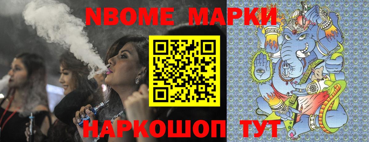 Славянск-на-Кубани  Наркотические марки 1500мкг  Вход с VPN 